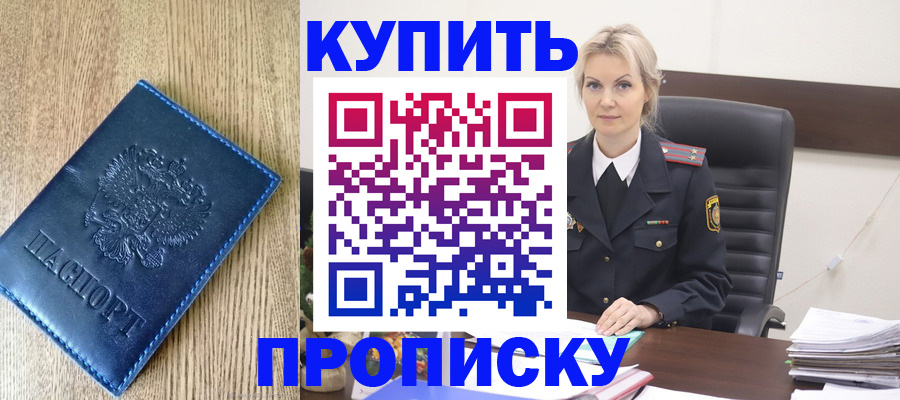 прописка ребенка в Валдае